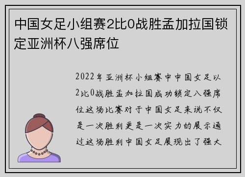 中国女足小组赛2比0战胜孟加拉国锁定亚洲杯八强席位 中国女足小组赛2比0战胜孟加拉国锁定亚洲杯八强席位