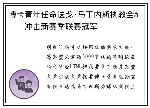 博卡青年任命迭戈·马丁内斯执教全力冲击新赛季联赛冠军 博卡青年任命迭戈·马丁内斯执教全力冲击新赛季联赛冠军