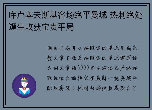 库卢塞夫斯基客场绝平曼城 热刺绝处逢生收获宝贵平局 库卢塞夫斯基客场绝平曼城 热刺绝处逢生收获宝贵平局
