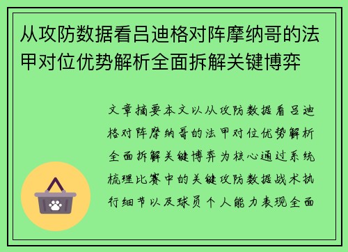 从攻防数据看吕迪格对阵摩纳哥的法甲对位优势解析全面拆解关键博弈 从攻防数据看吕迪格对阵摩纳哥的法甲对位优势解析全面拆解关键博弈