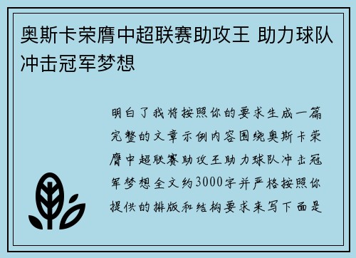 奥斯卡荣膺中超联赛助攻王 助力球队冲击冠军梦想