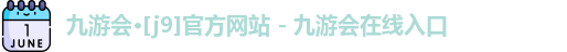九游会